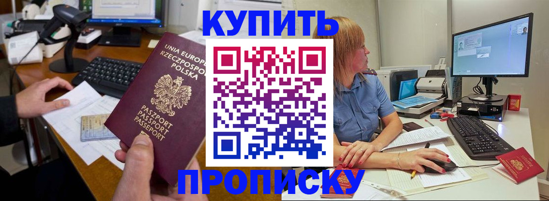 прописка штамп в Кемеровской области