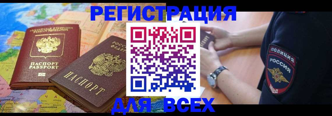 временная прописка в Кемеровской области
