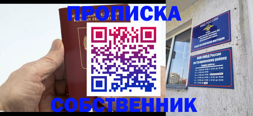прописка штамп в Кемеровской области