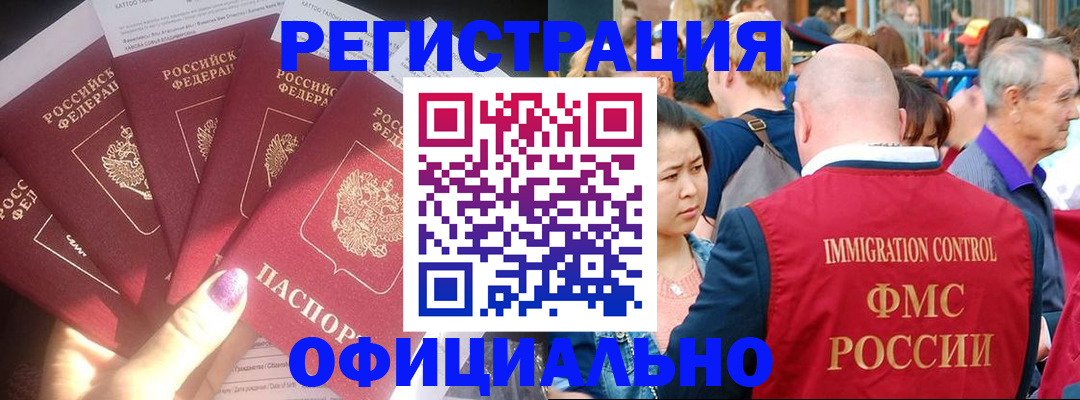 миграционный учет в Кемеровской области