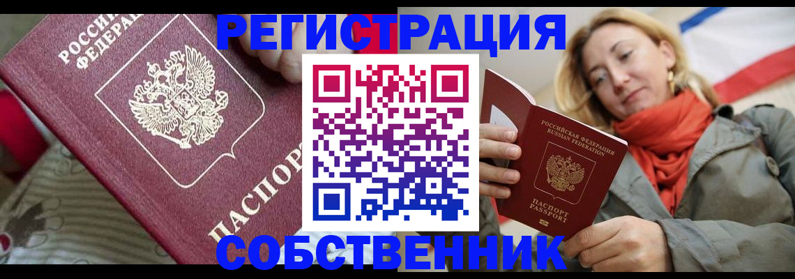 временная регистрация купить в Кемеровской области