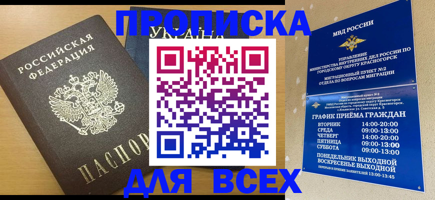 прописка для школы в Кемеровской области